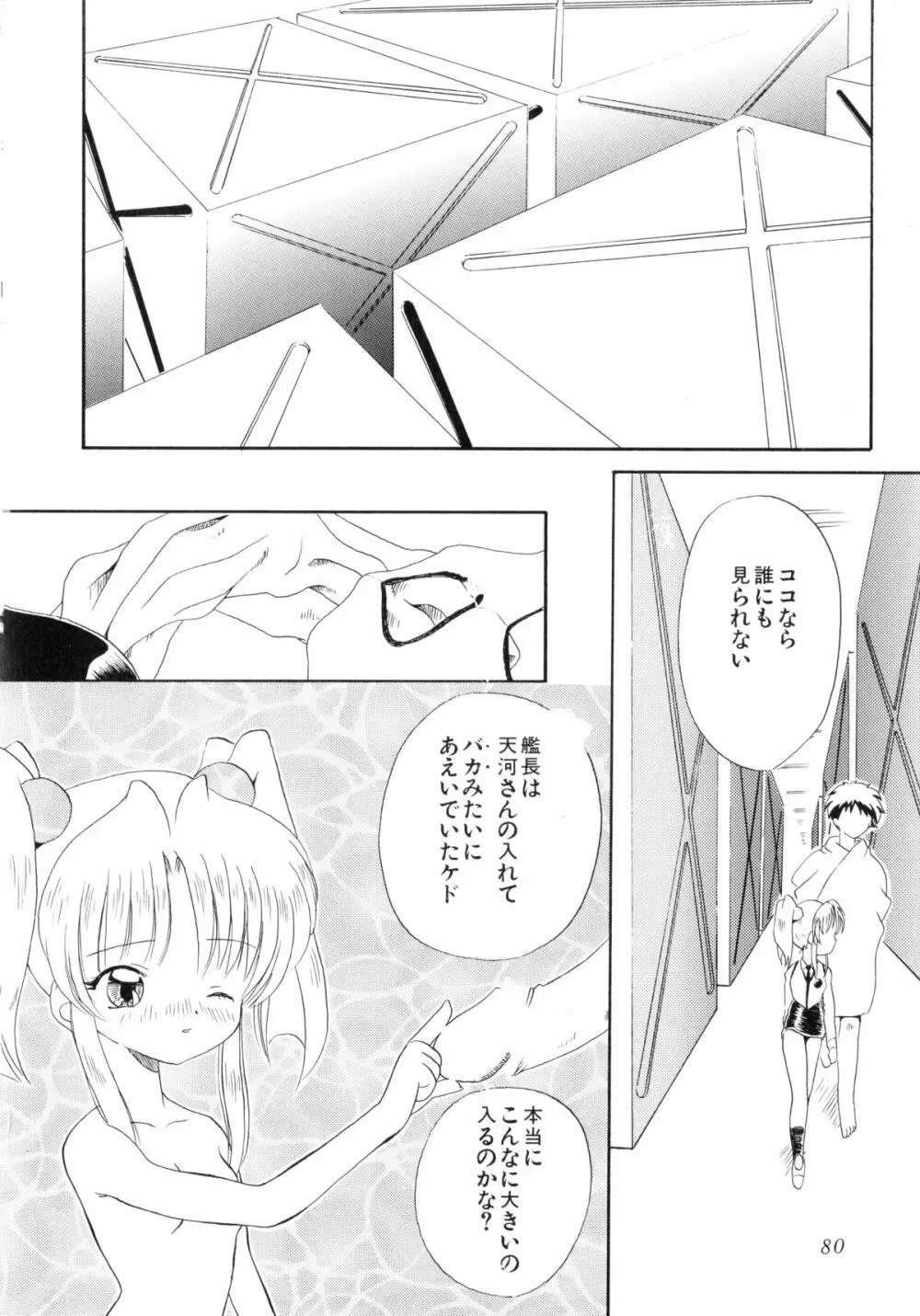 聖女の宴 82ページ