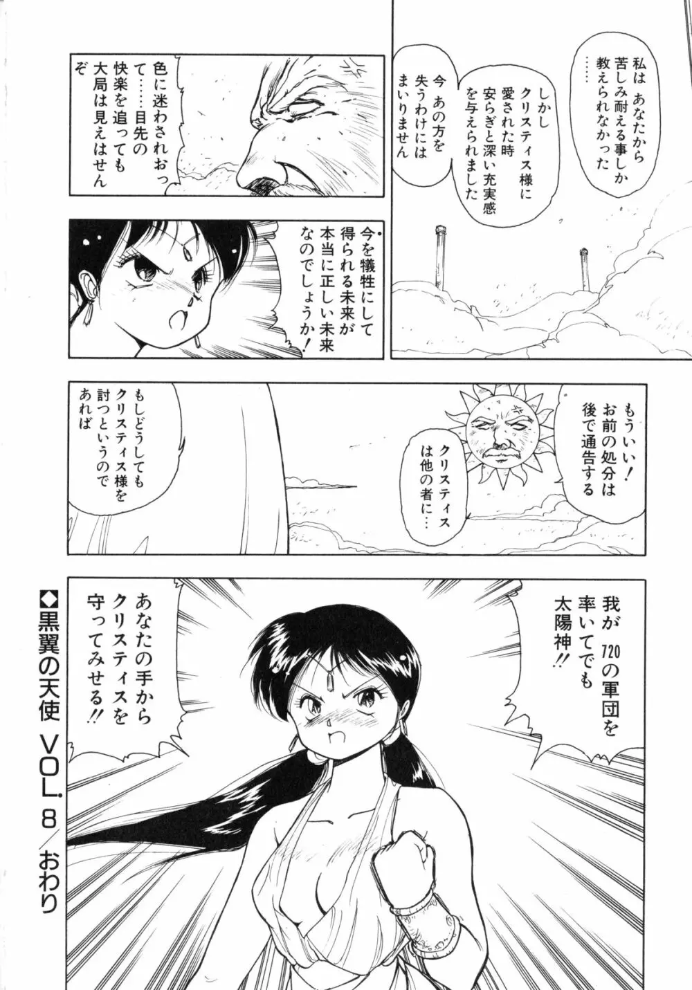 黒翼の天使 クリスティス 143ページ