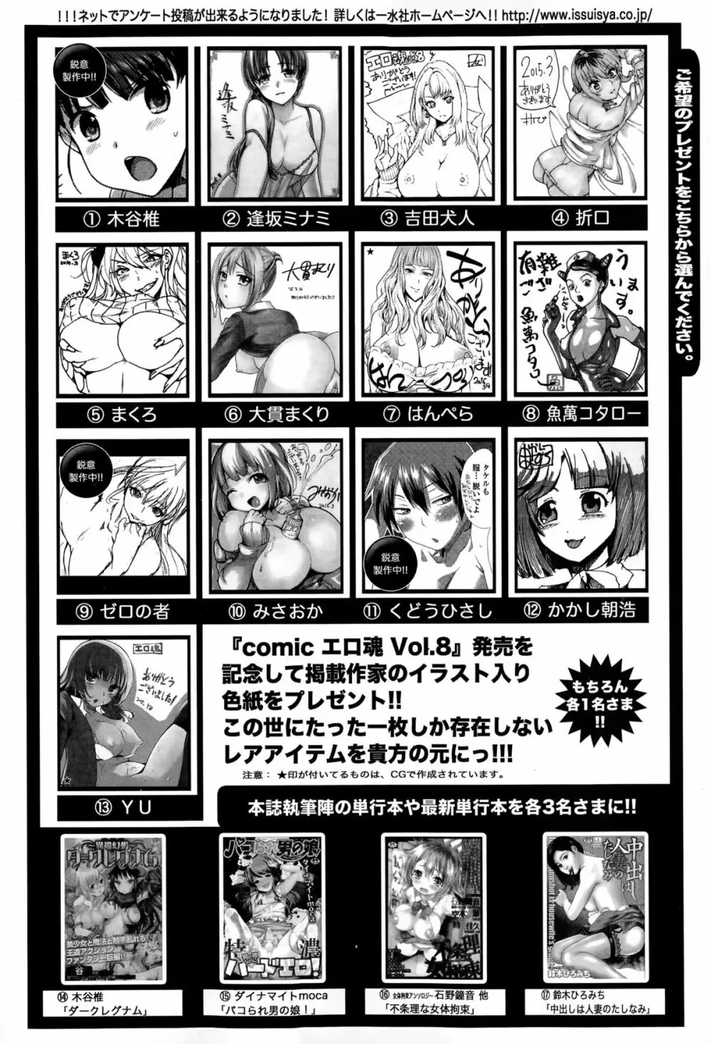 Comic エロ魂 2015年5月号 Vol.8 224ページ