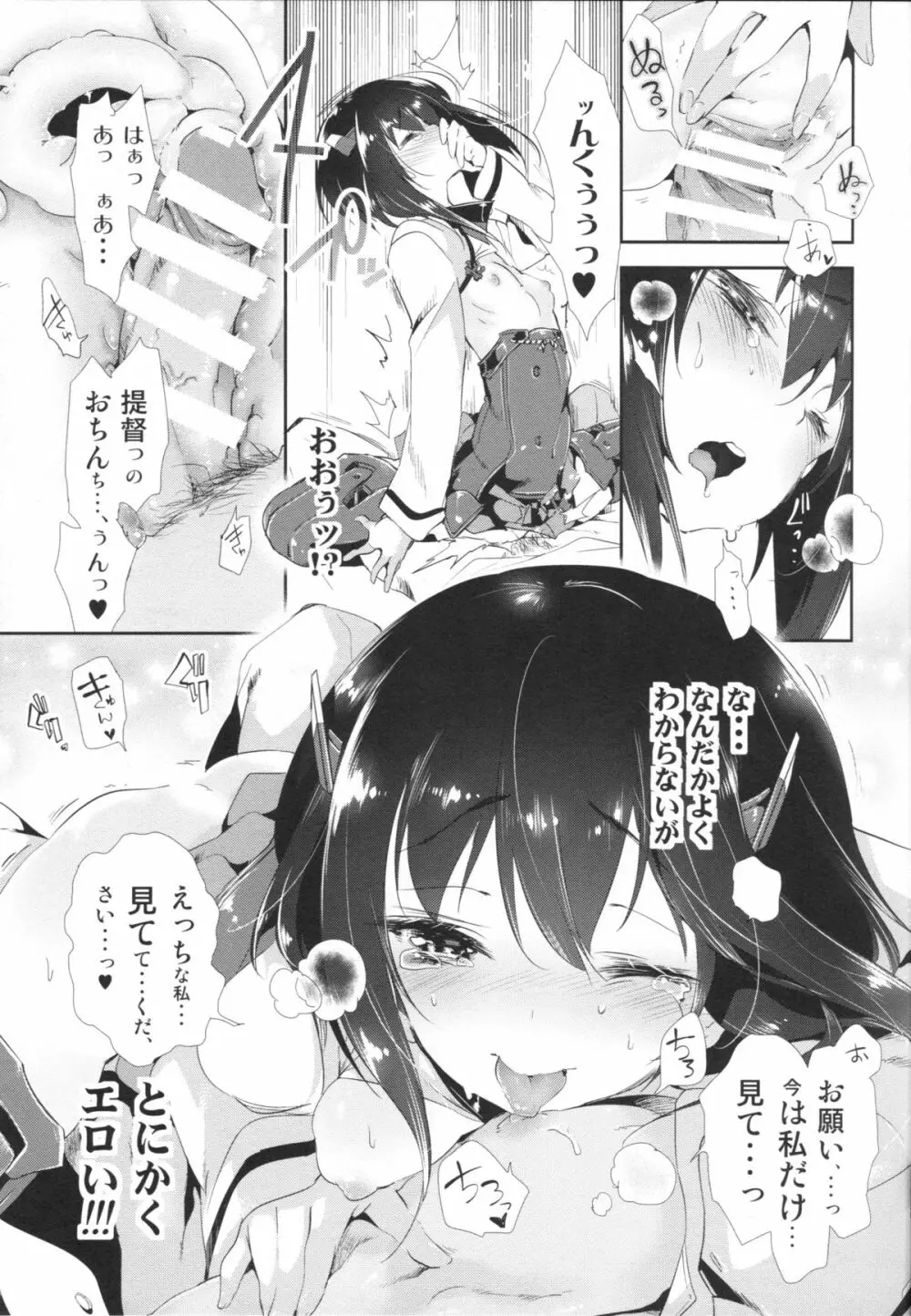 大鳳ちゃんとかくれんぼ 12ページ