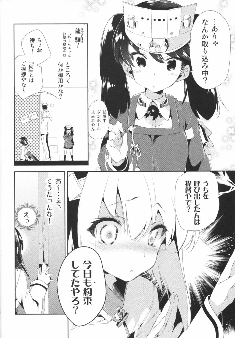 大鳳ちゃんとかくれんぼ 7ページ