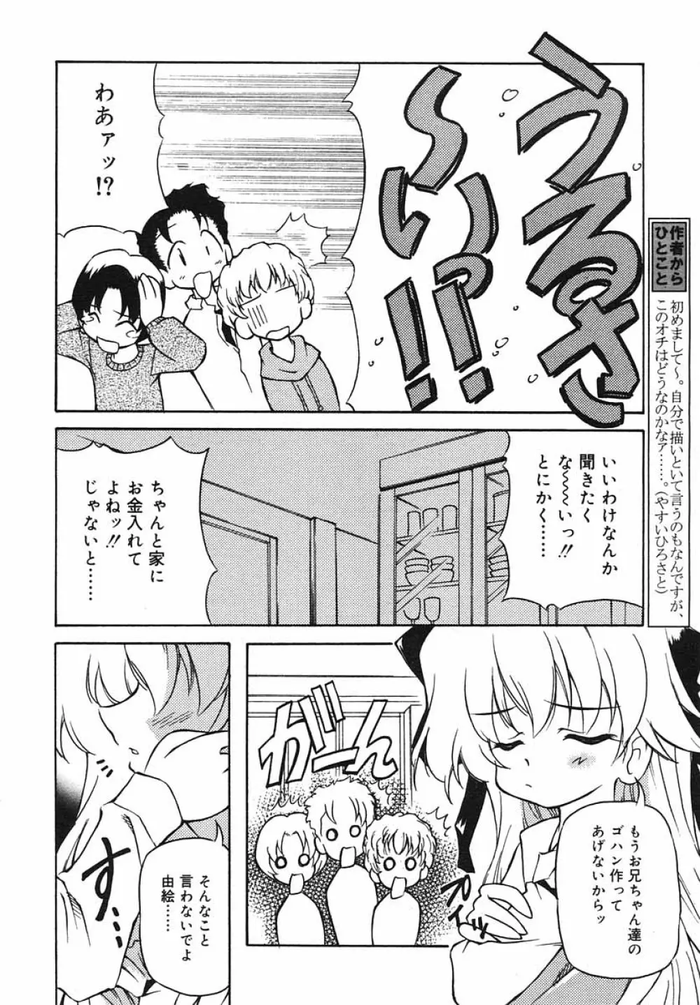 ひな缶Hi! VOL.03 114ページ