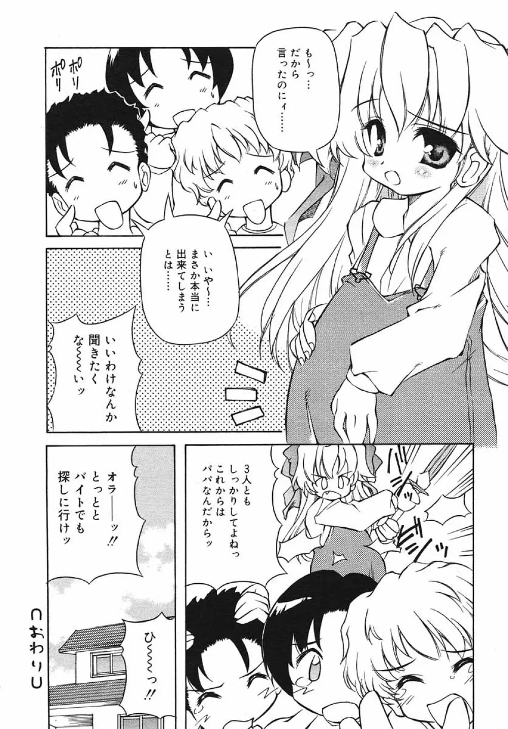 ひな缶Hi! VOL.03 124ページ