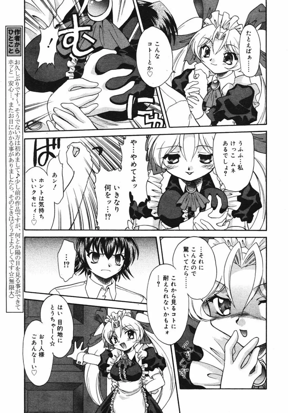 ひな缶Hi! VOL.03 195ページ