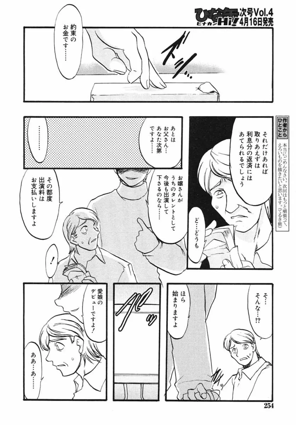 ひな缶Hi! VOL.03 254ページ