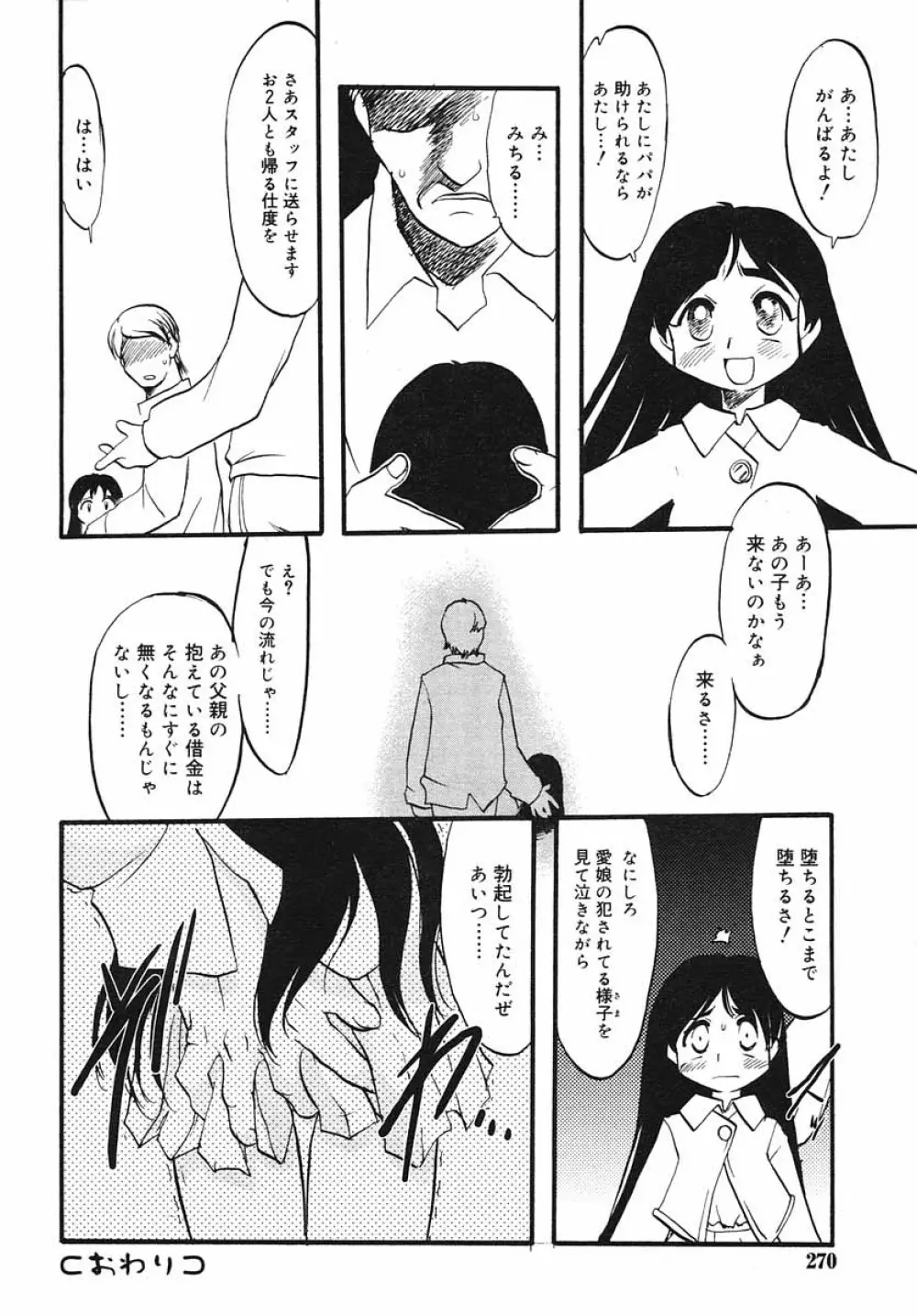 ひな缶Hi! VOL.03 270ページ