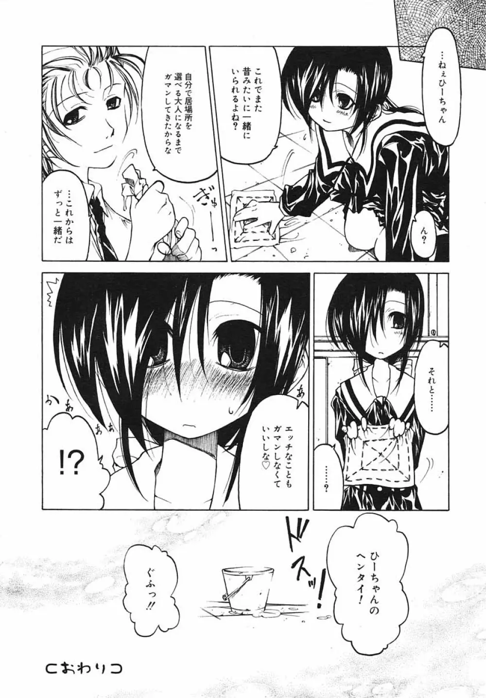 ひな缶Hi! VOL.03 52ページ