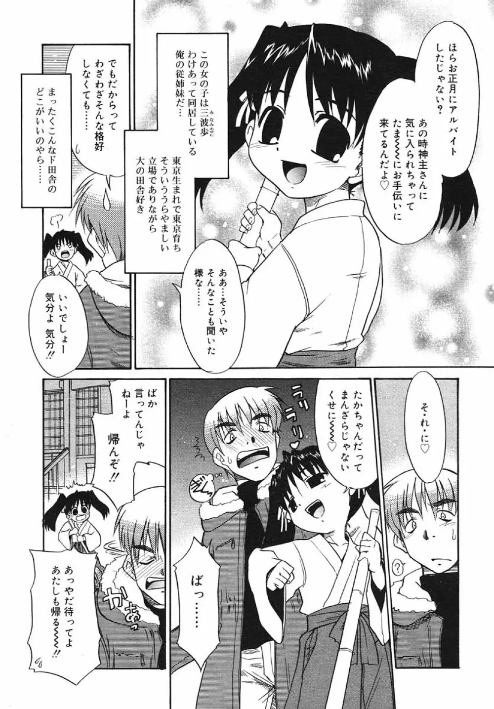 ひな缶Hi! VOL.03 73ページ