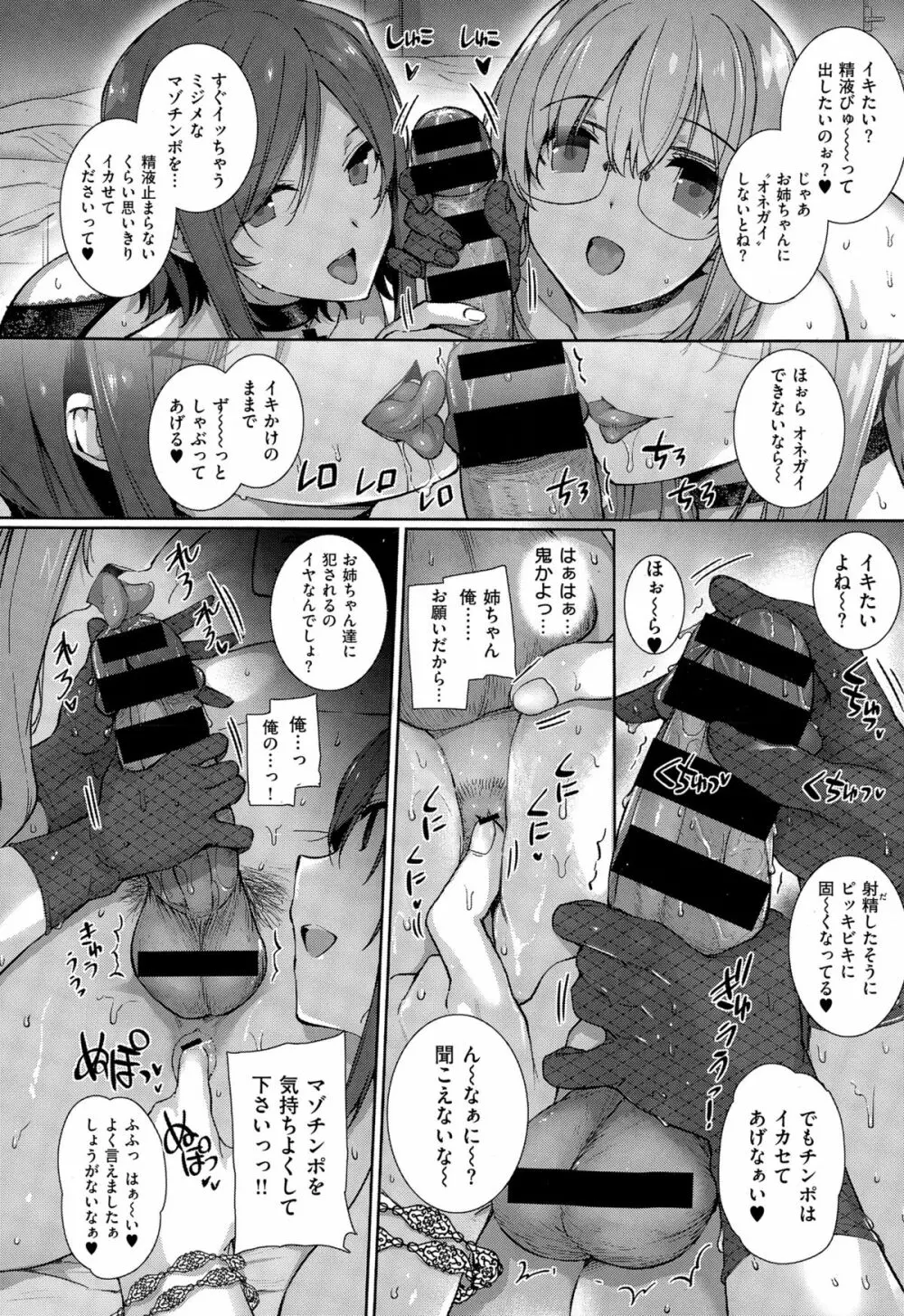 なつめ家の日常 18ページ