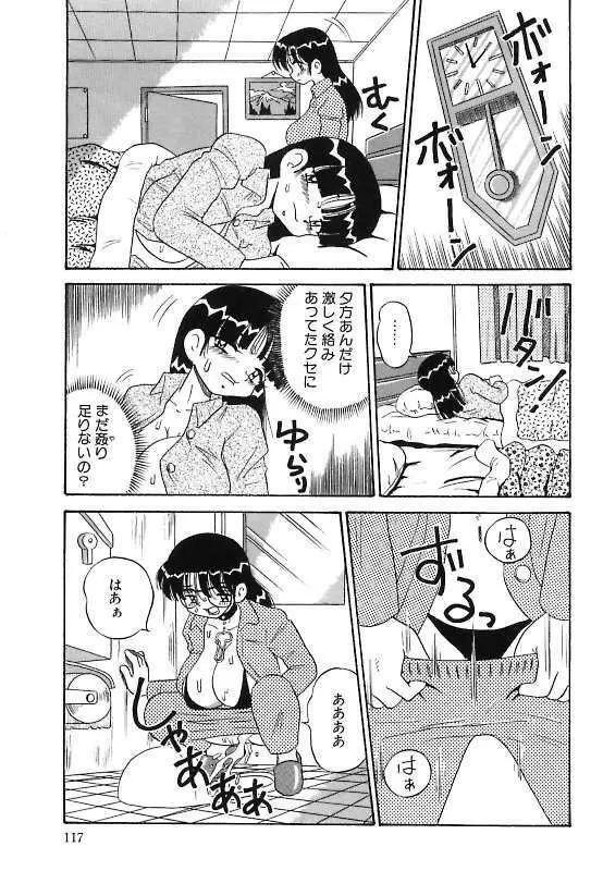 真夜中の爆乳パーティ 117ページ