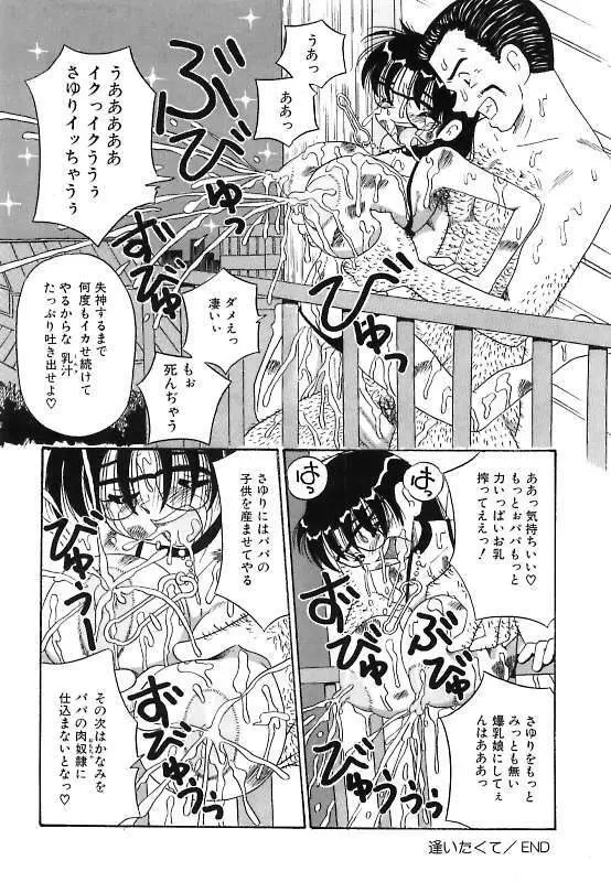 真夜中の爆乳パーティ 124ページ