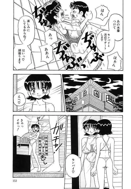 真夜中の爆乳パーティ 153ページ