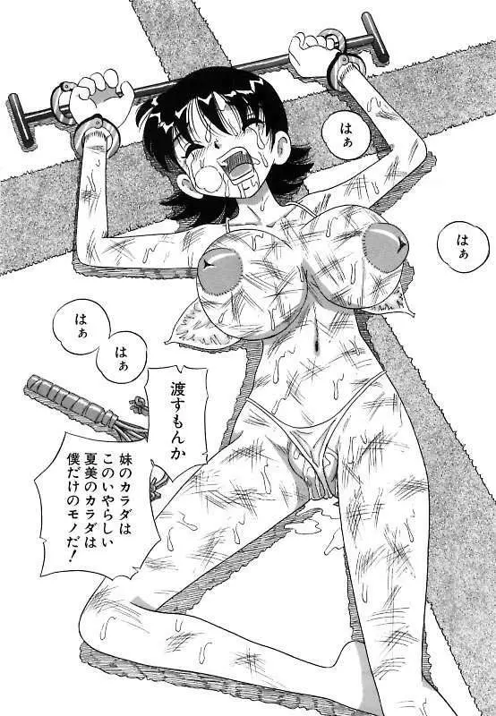 真夜中の爆乳パーティ 158ページ