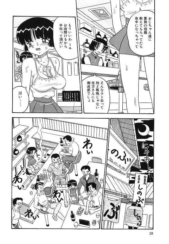 真夜中の爆乳パーティ 28ページ