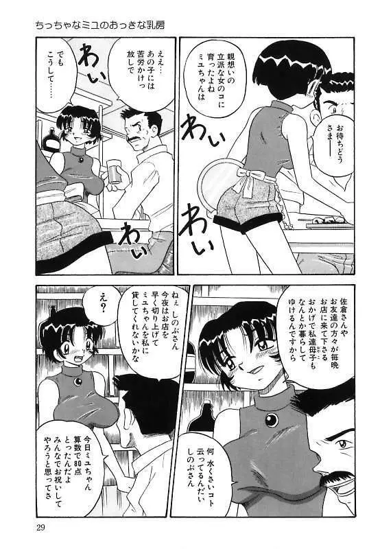 真夜中の爆乳パーティ 29ページ