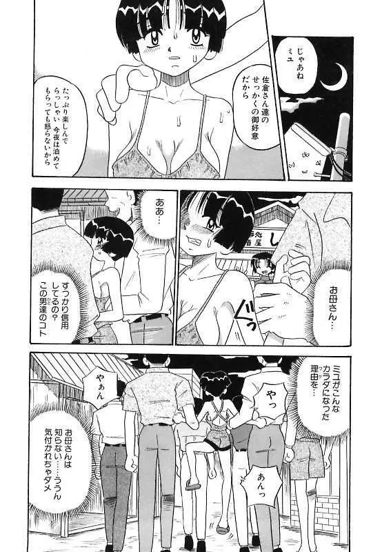 真夜中の爆乳パーティ 30ページ