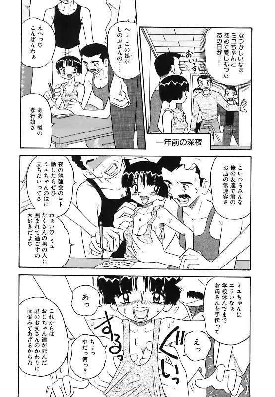 真夜中の爆乳パーティ 32ページ