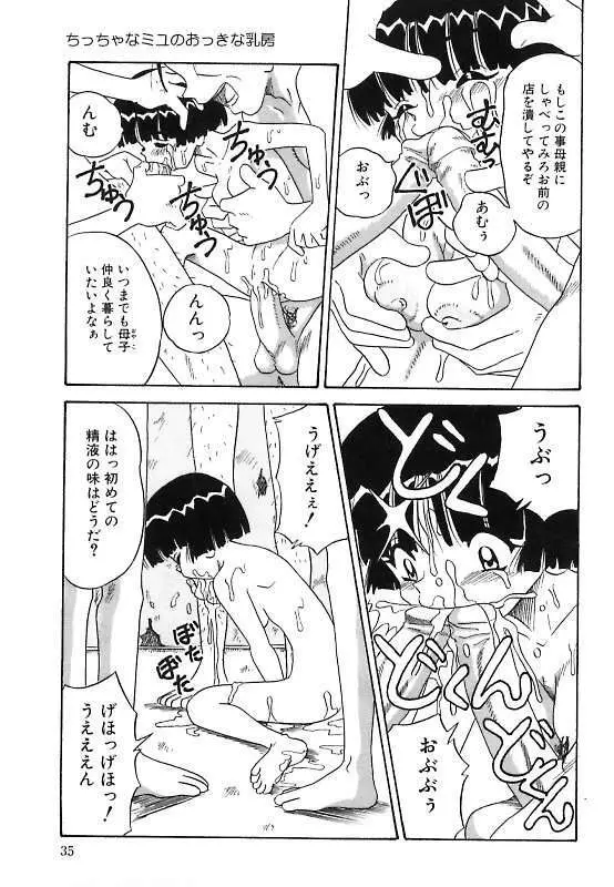 真夜中の爆乳パーティ 35ページ