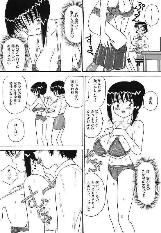 真夜中の爆乳パーティ 52ページ