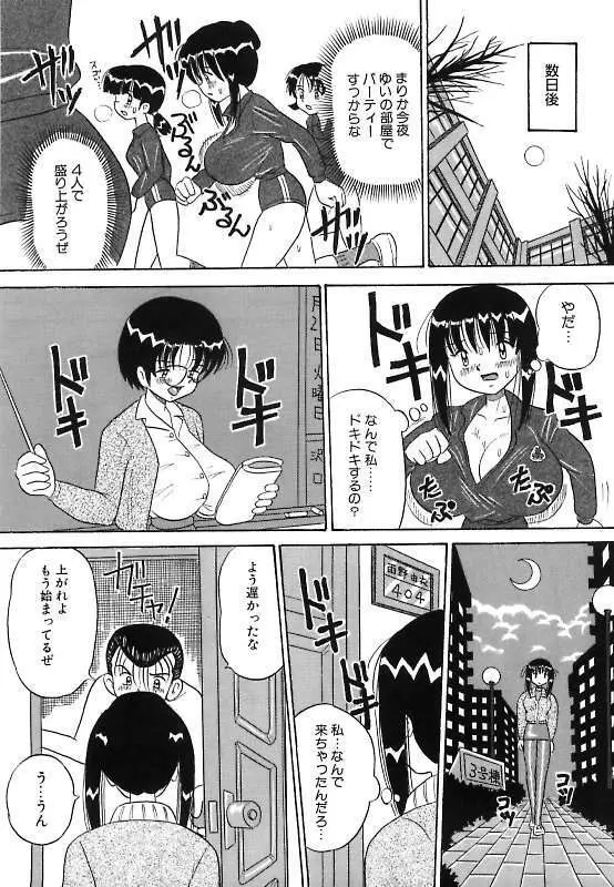 真夜中の爆乳パーティ 57ページ