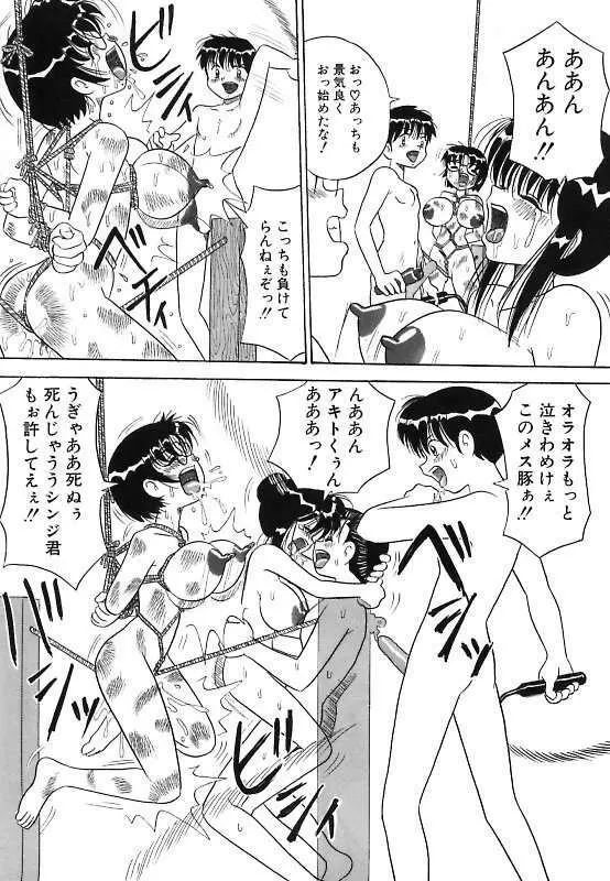 真夜中の爆乳パーティ 61ページ