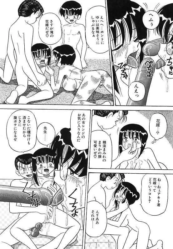 真夜中の爆乳パーティ 62ページ