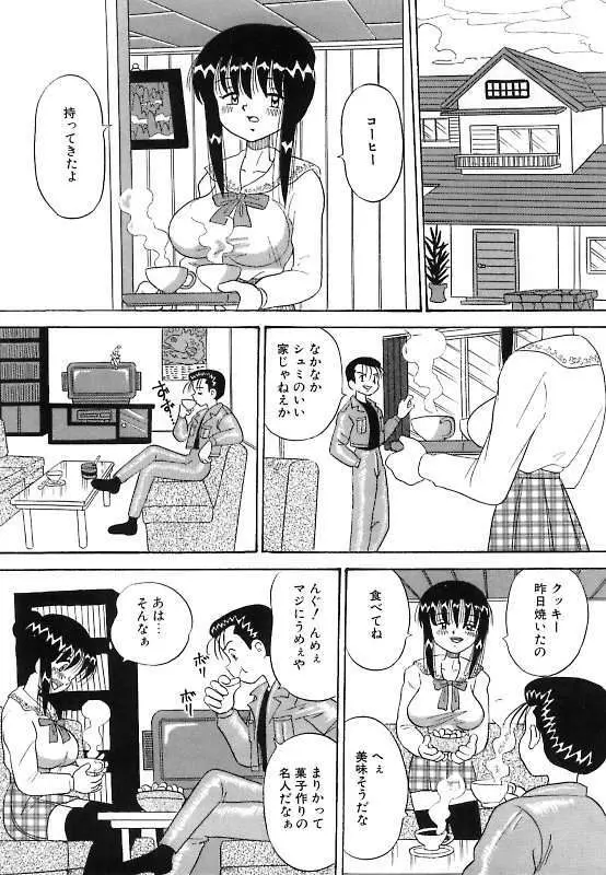 真夜中の爆乳パーティ 66ページ