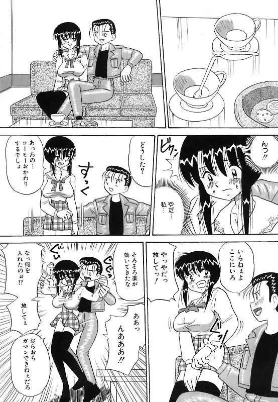 真夜中の爆乳パーティ 67ページ