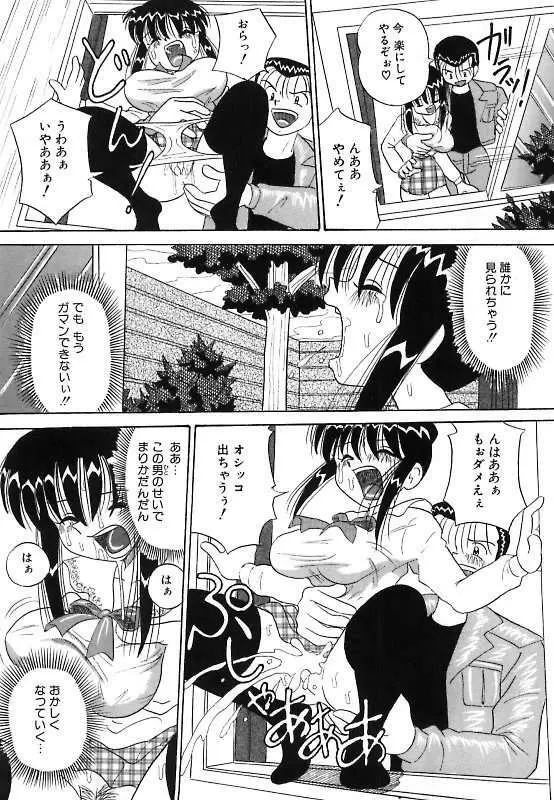 真夜中の爆乳パーティ 68ページ