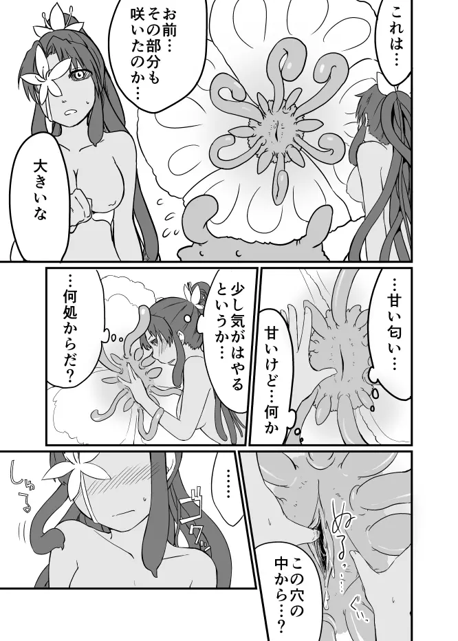 草娘ラクガキ漫画2 10ページ