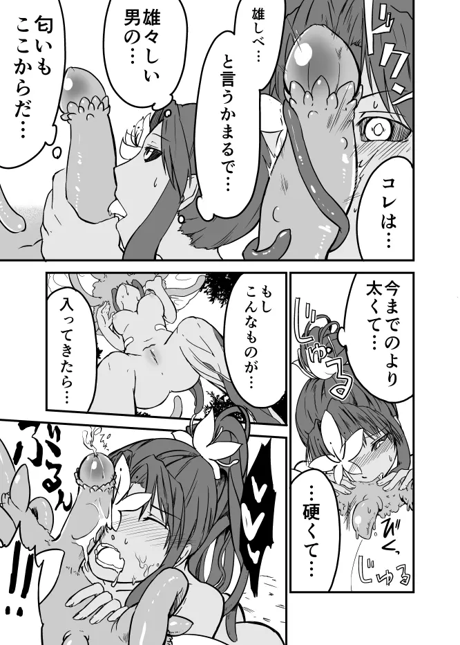 草娘ラクガキ漫画2 12ページ