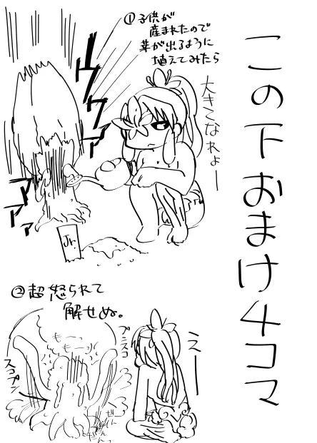 草娘ラクガキ漫画2 20ページ