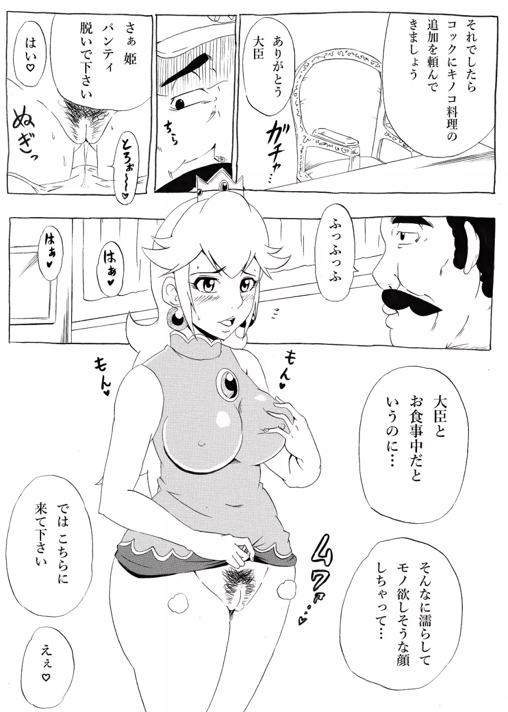 スーパーマリオブラザーズ】桃まん - 同人誌 - エロ漫画 momon:GA（モモンガッ!!）