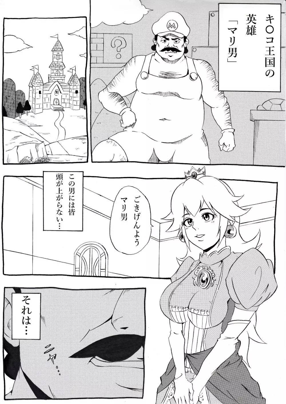 スーパーマリオブラザーズ】桃まん - 同人誌 - エロ漫画 momon:GA（モモンガッ!!）