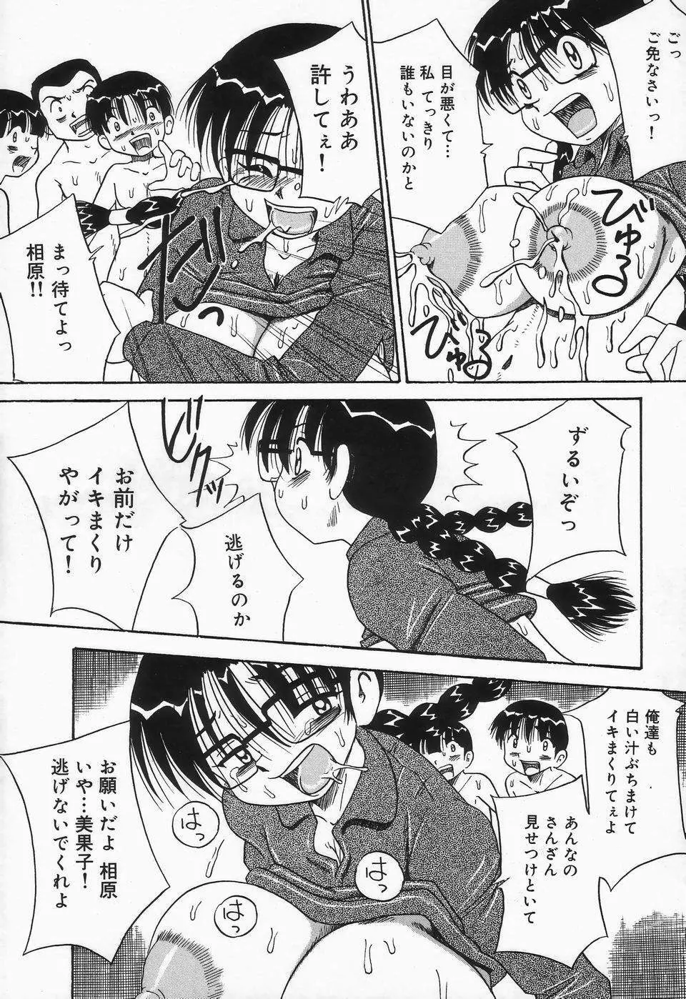 精液まみれ爆乳嬲り 135ページ