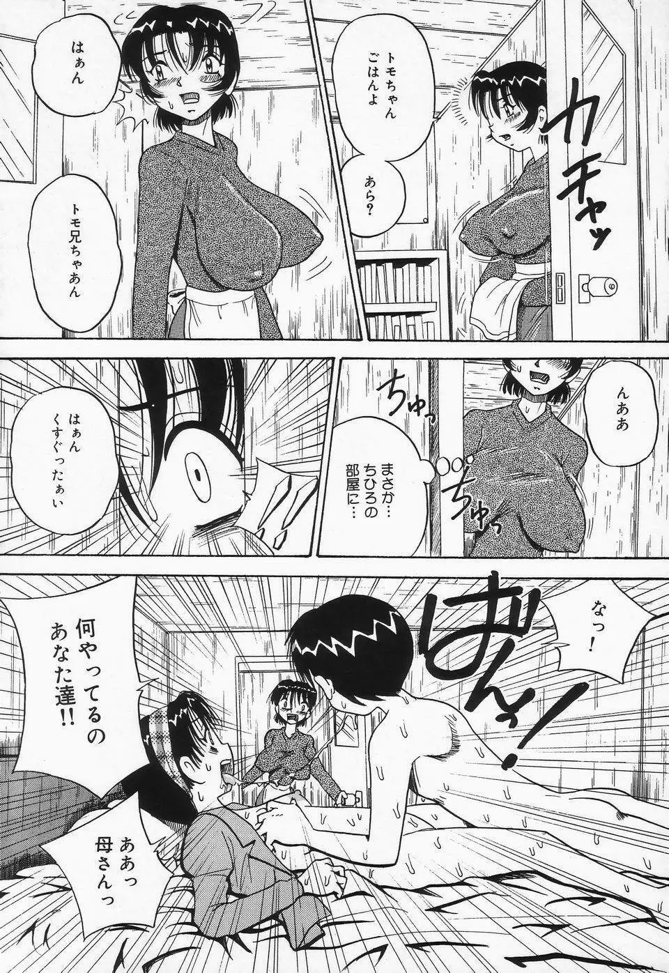 精液まみれ爆乳嬲り 29ページ