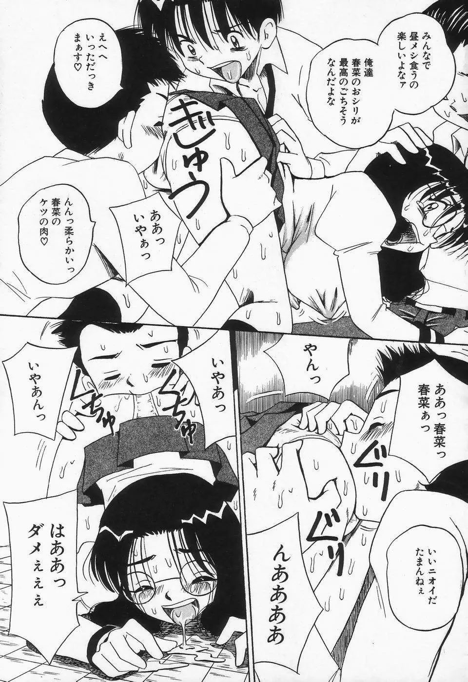 精液まみれ爆乳嬲り 73ページ