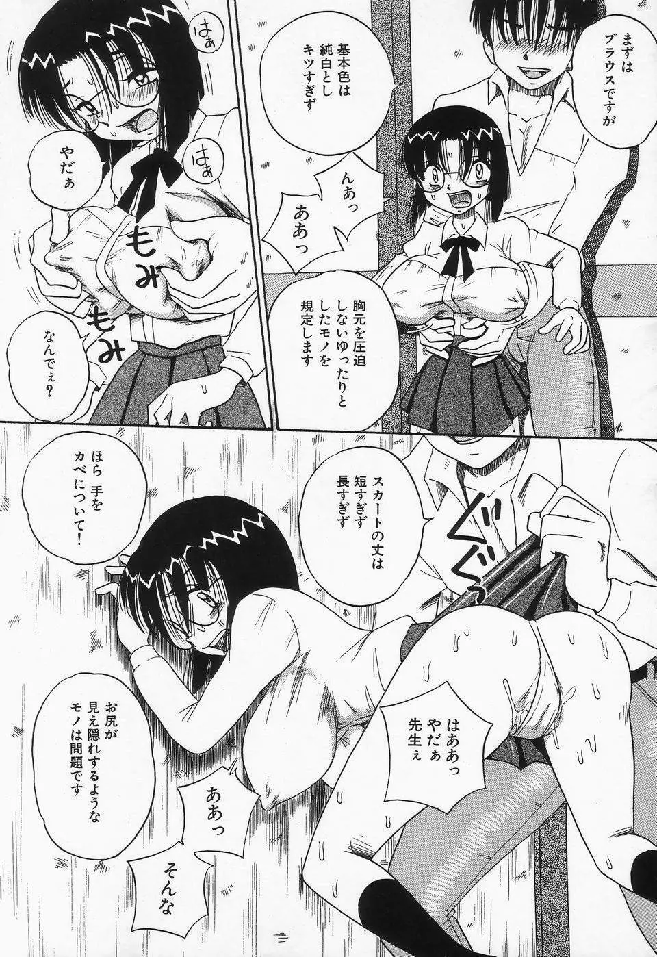 精液まみれ爆乳嬲り 93ページ