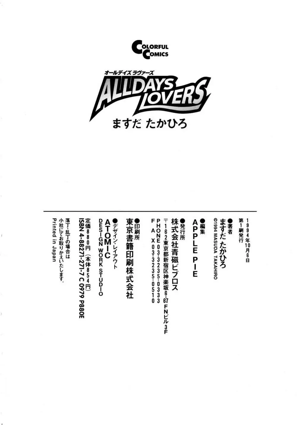 ALLDAYS LOVERS 182ページ