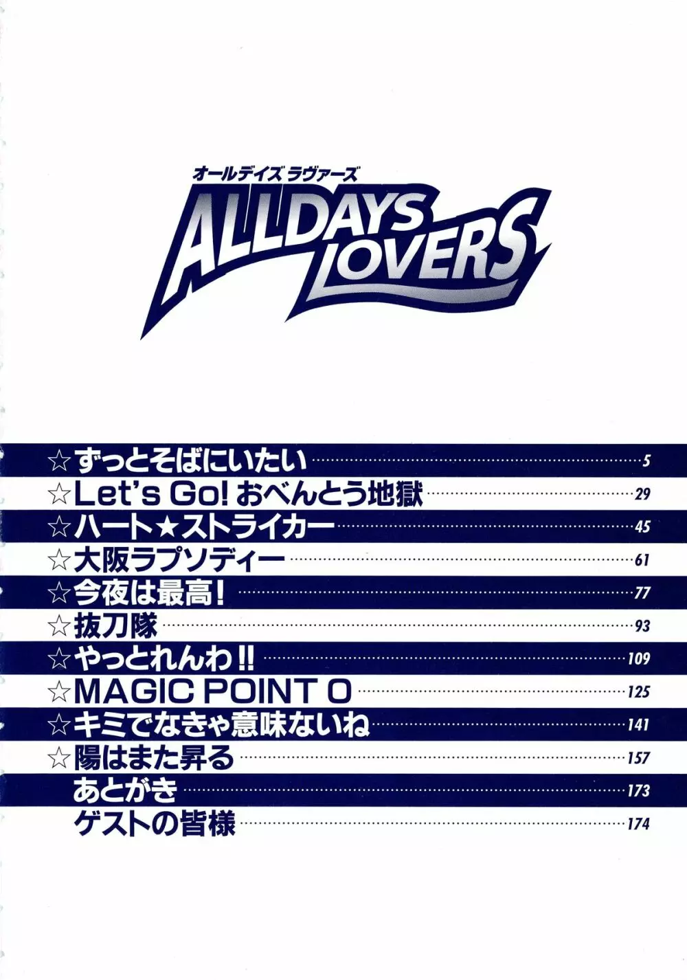 ALLDAYS LOVERS 6ページ