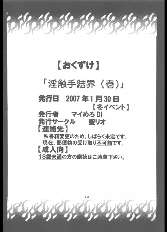 淫触手結界 49ページ