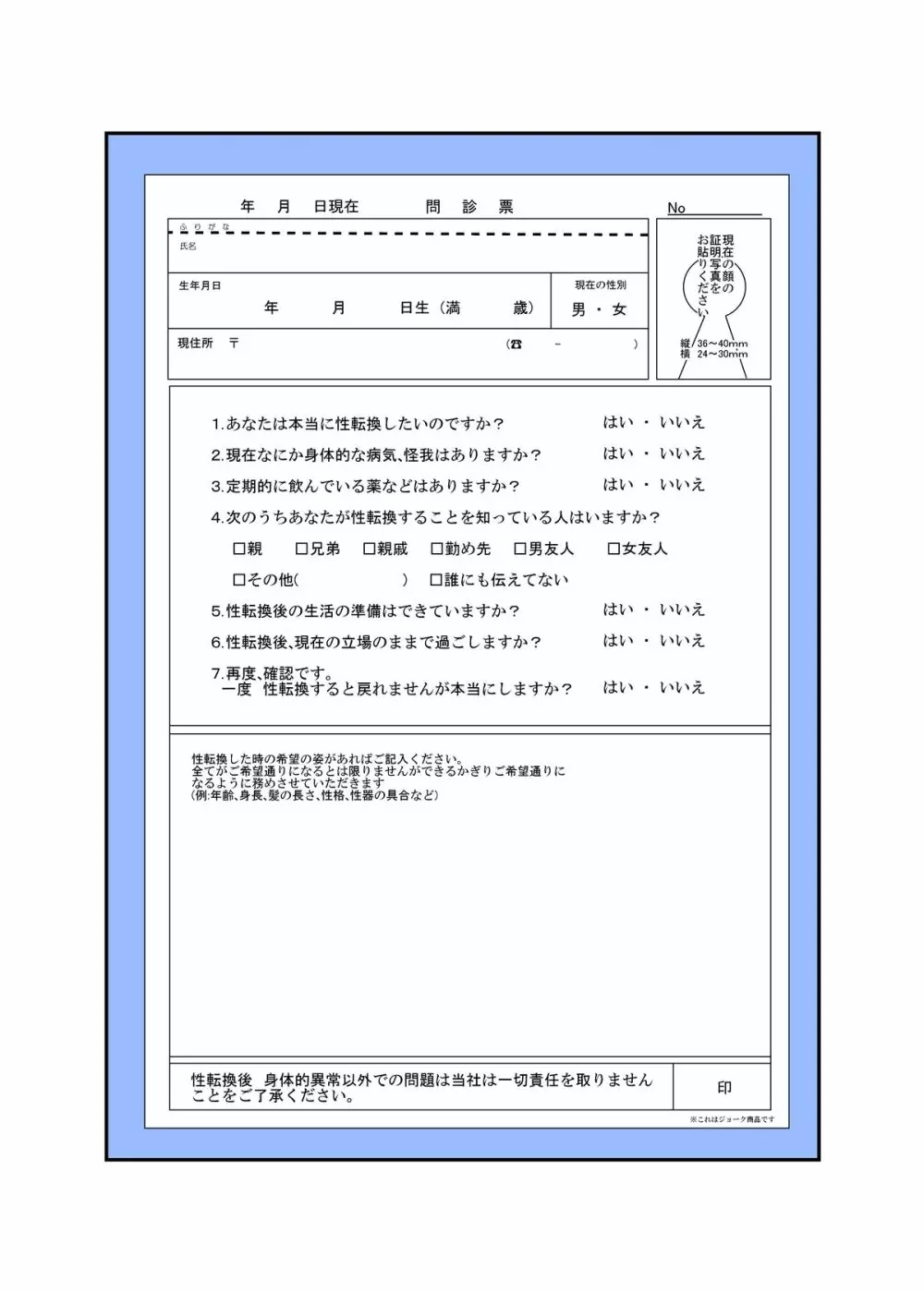 ようこそ性転換クリニック 3ページ