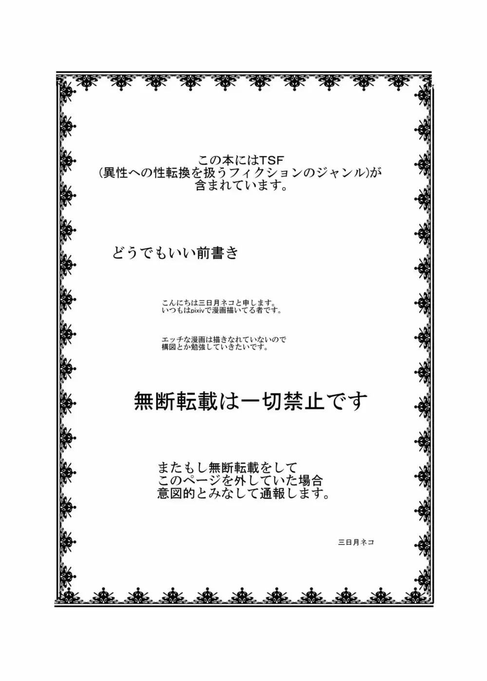 あなたにTS彼女が出来ました 2ページ