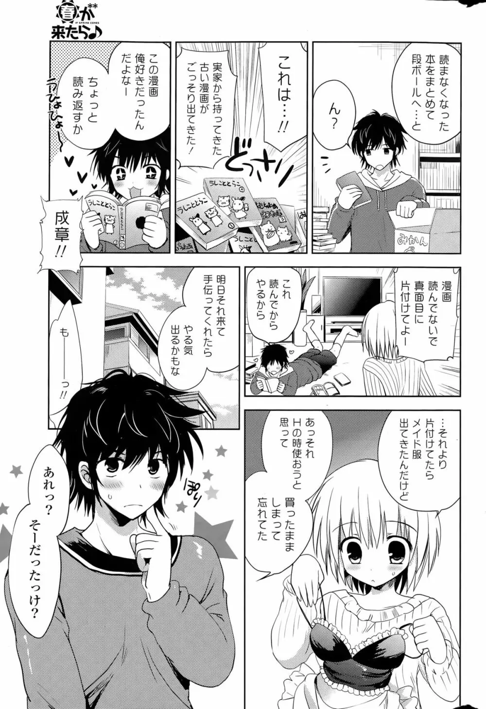 COMIC ポプリクラブ 2015年5月号 283ページ