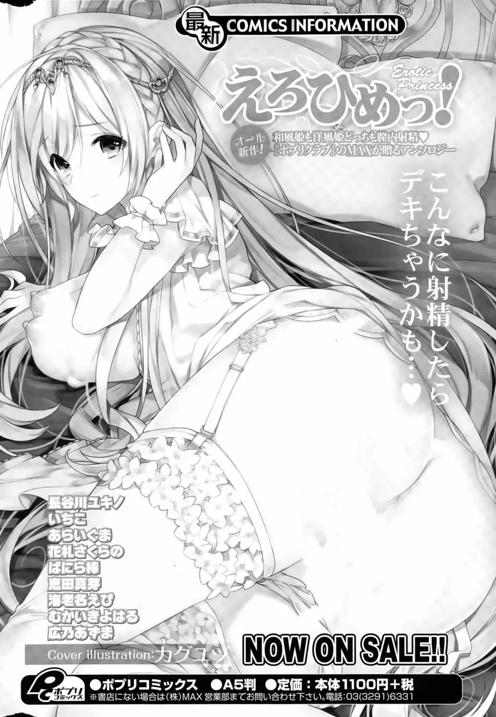 COMIC ポプリクラブ 2015年5月号 302ページ