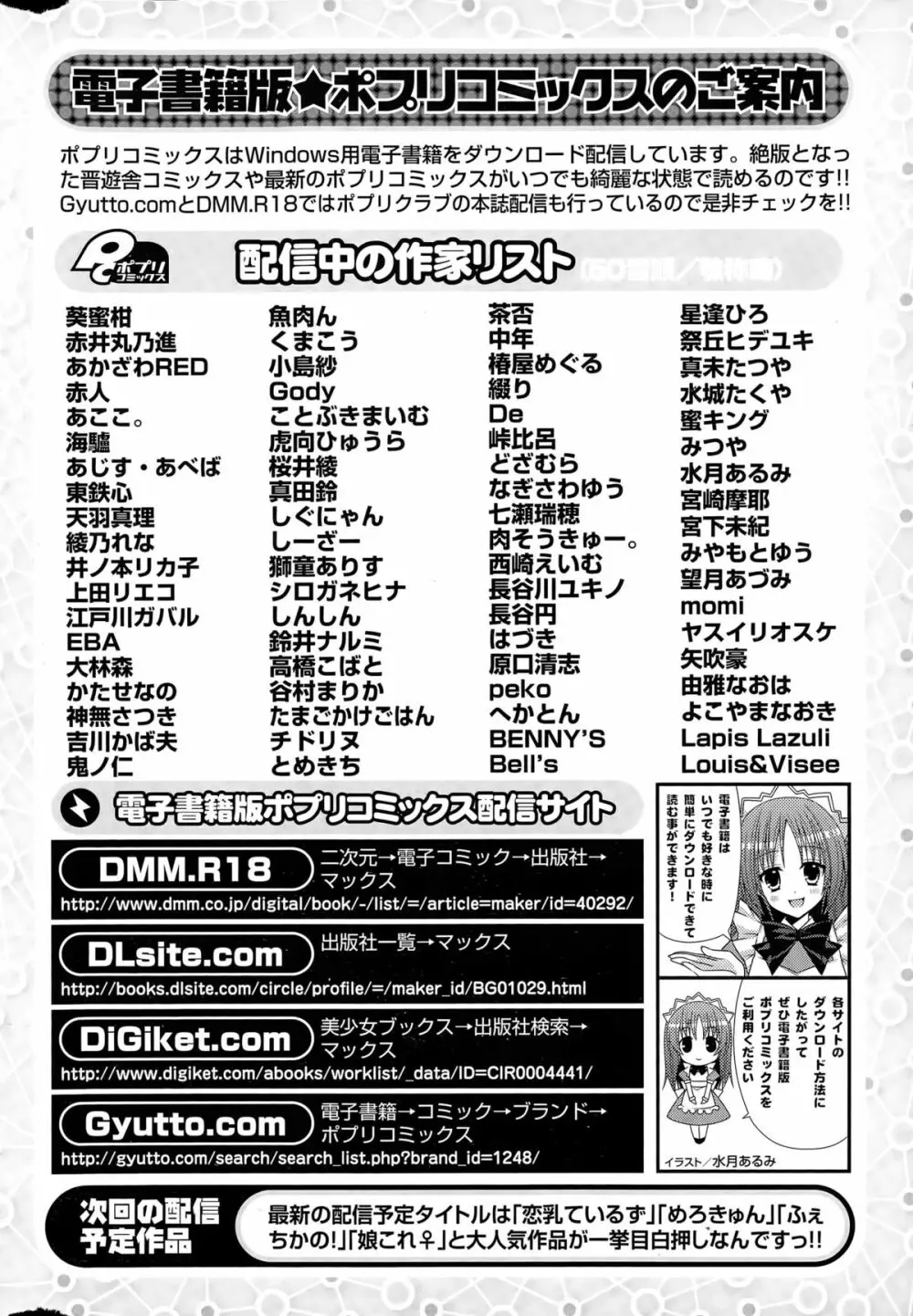 COMIC ポプリクラブ 2015年5月号 306ページ