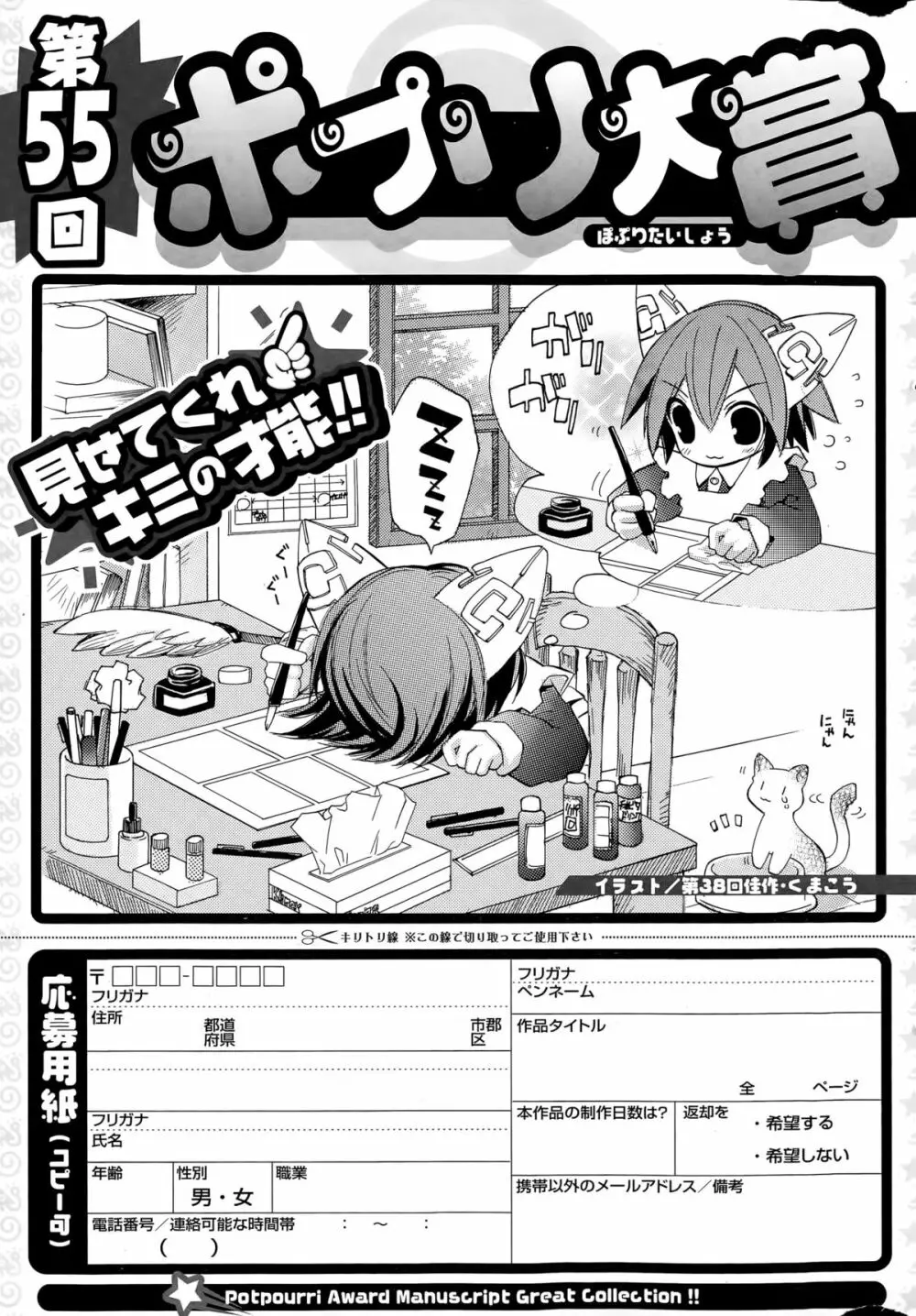 COMIC ポプリクラブ 2015年5月号 315ページ