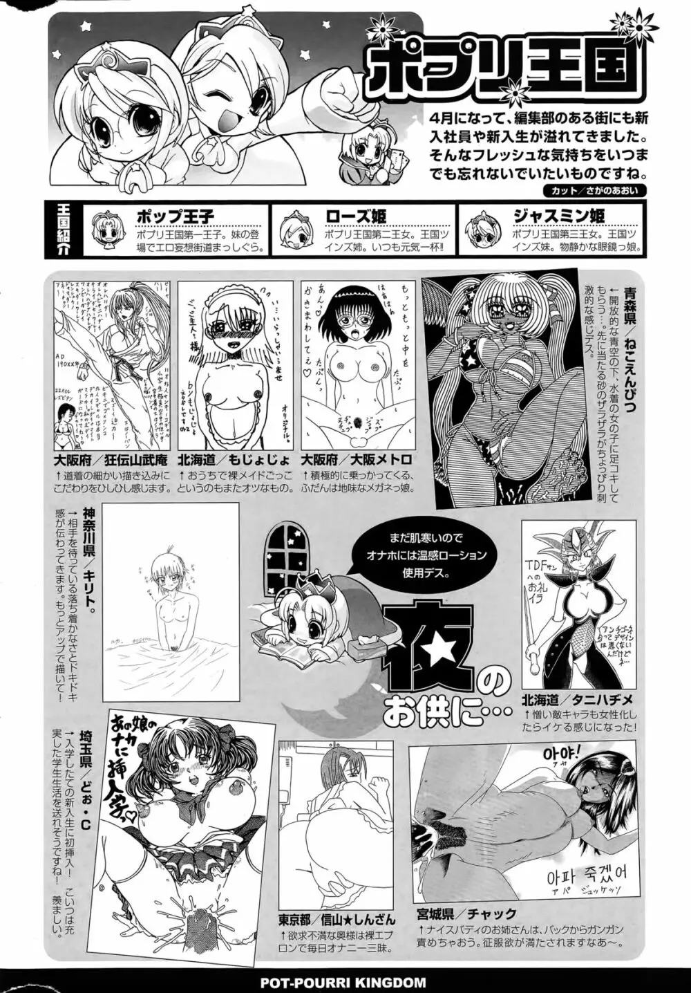 COMIC ポプリクラブ 2015年5月号 316ページ