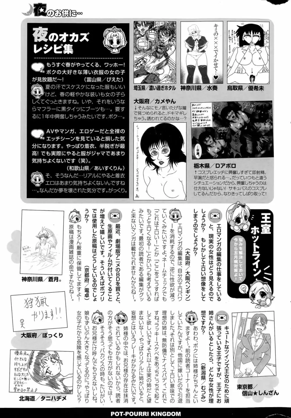 COMIC ポプリクラブ 2015年5月号 317ページ