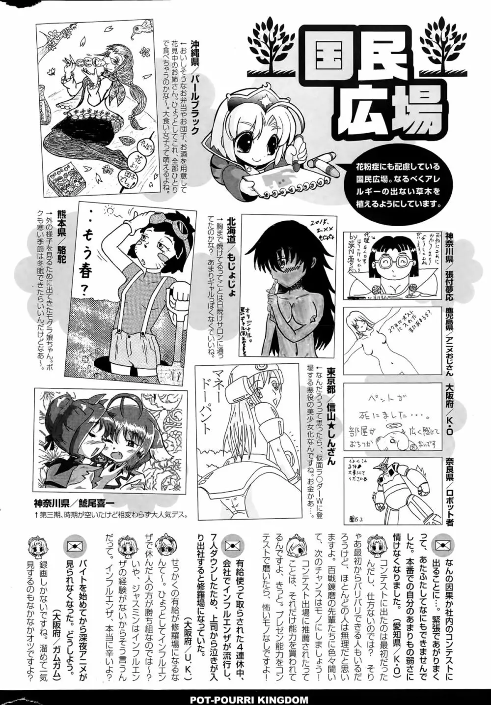 COMIC ポプリクラブ 2015年5月号 320ページ